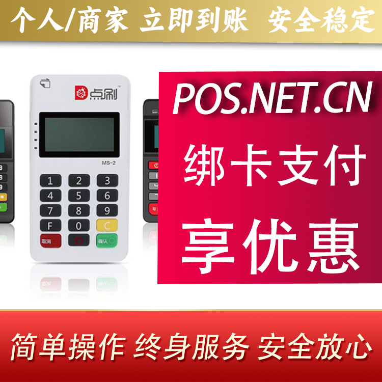 宁夏点刷MPOS
