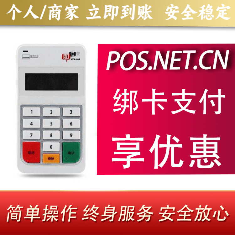 宁夏即付宝电签POS