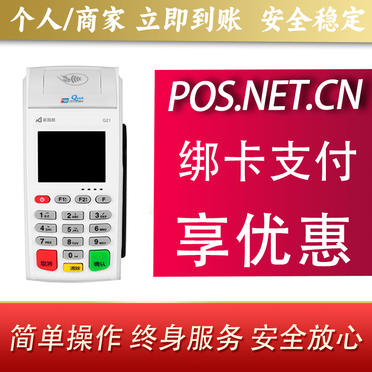 宁夏海科无线pos
