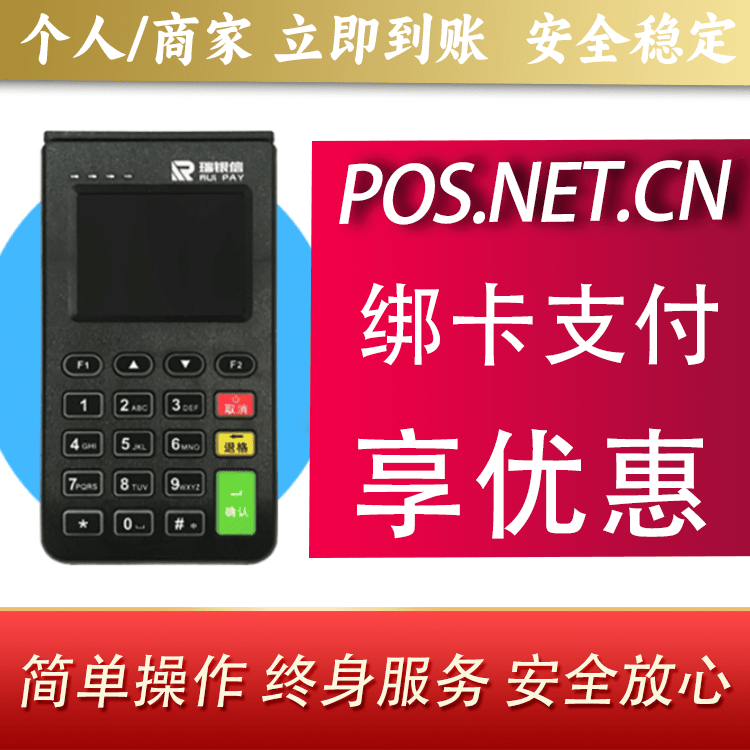 宁夏瑞银信电签机