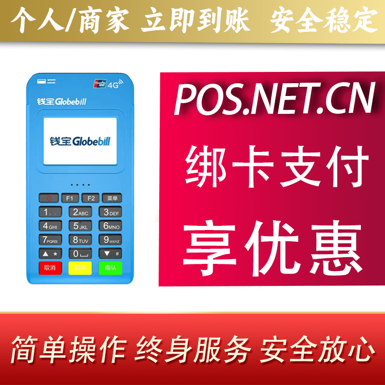 宁夏钱宝MPOS蓝牙支付