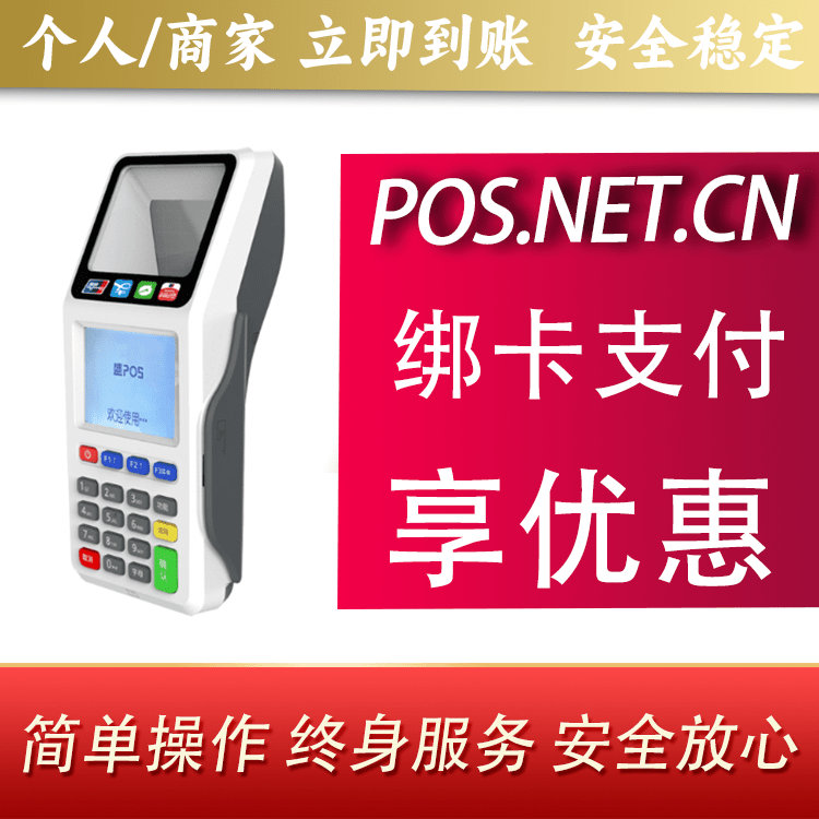 宁夏超级盛POS智能