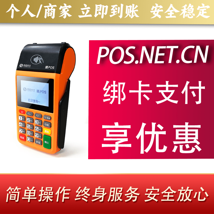 宁夏盛POS