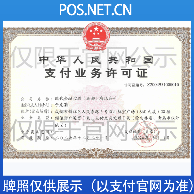 宁夏现代金控支付牌照