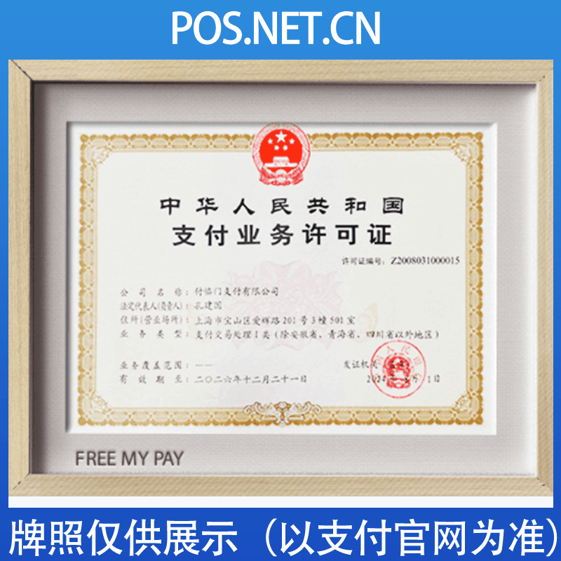宁夏付临门支付牌照