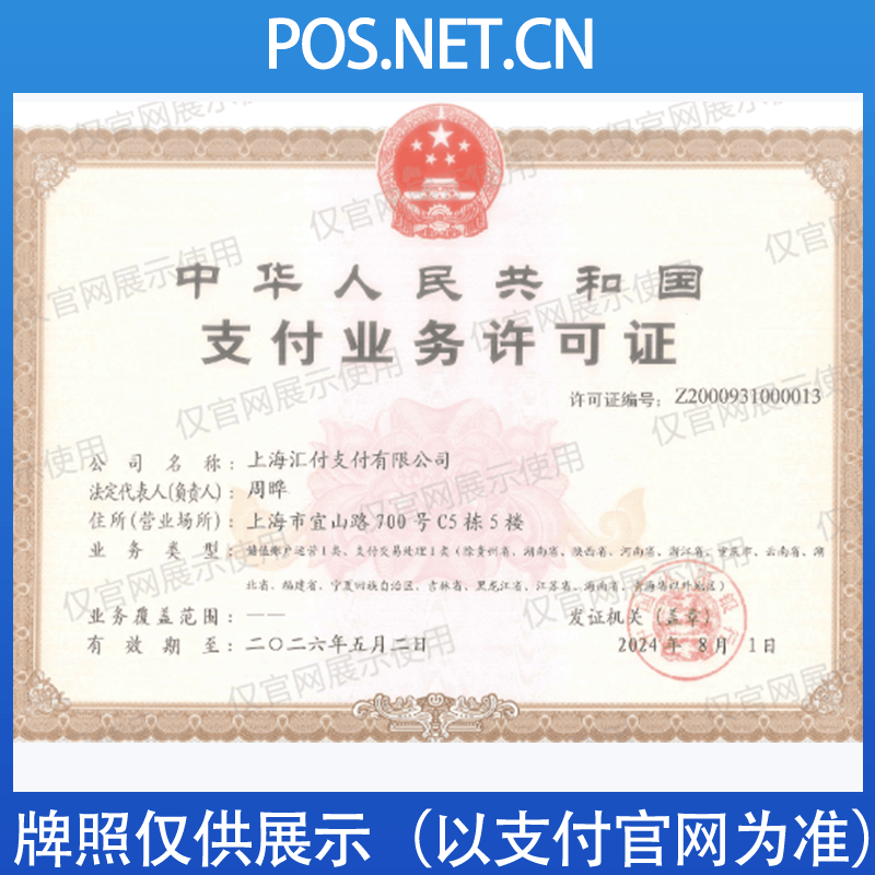 宁夏汇付天下支付牌照