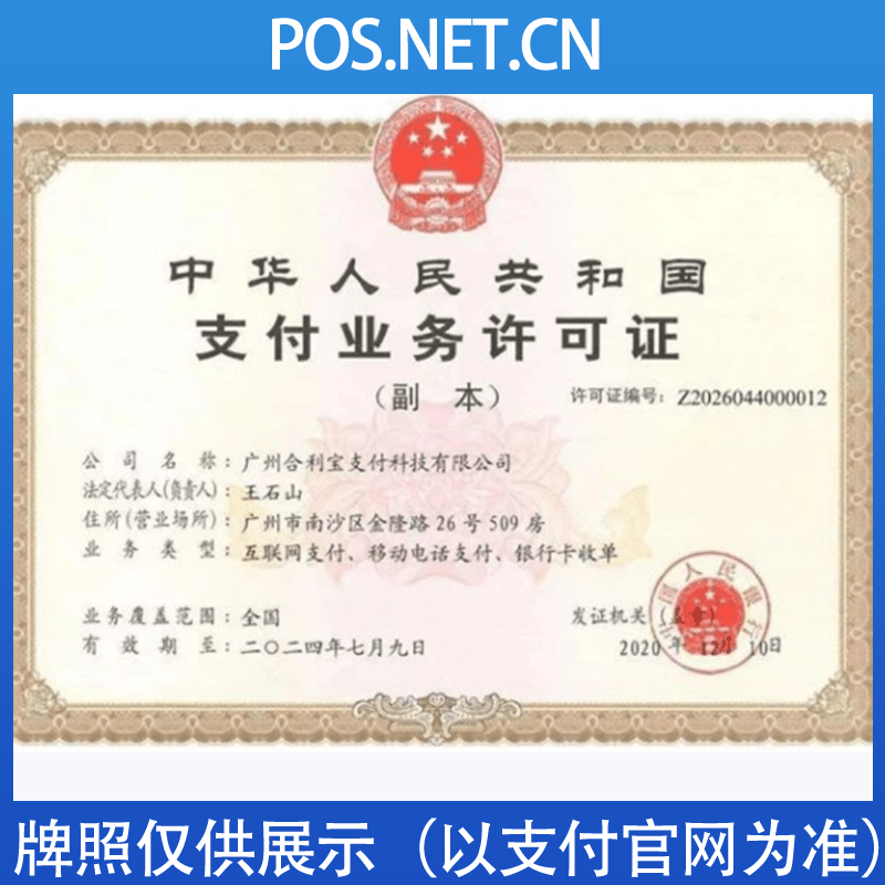 宁夏合利宝支付牌照