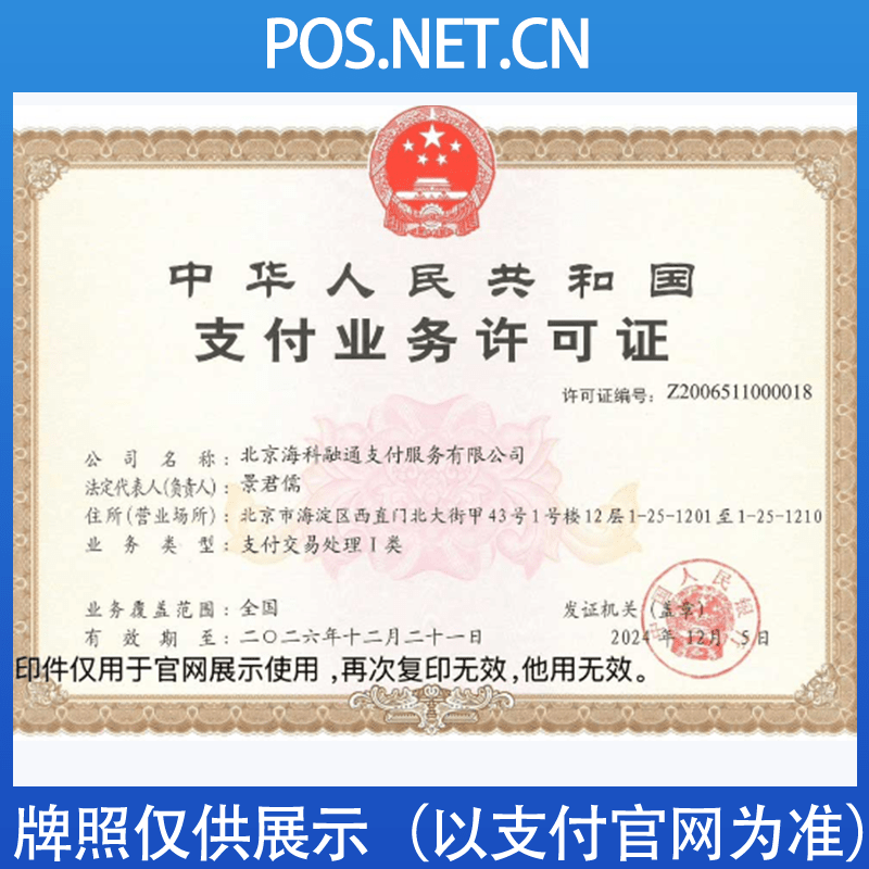 宁夏海科融通支付牌照